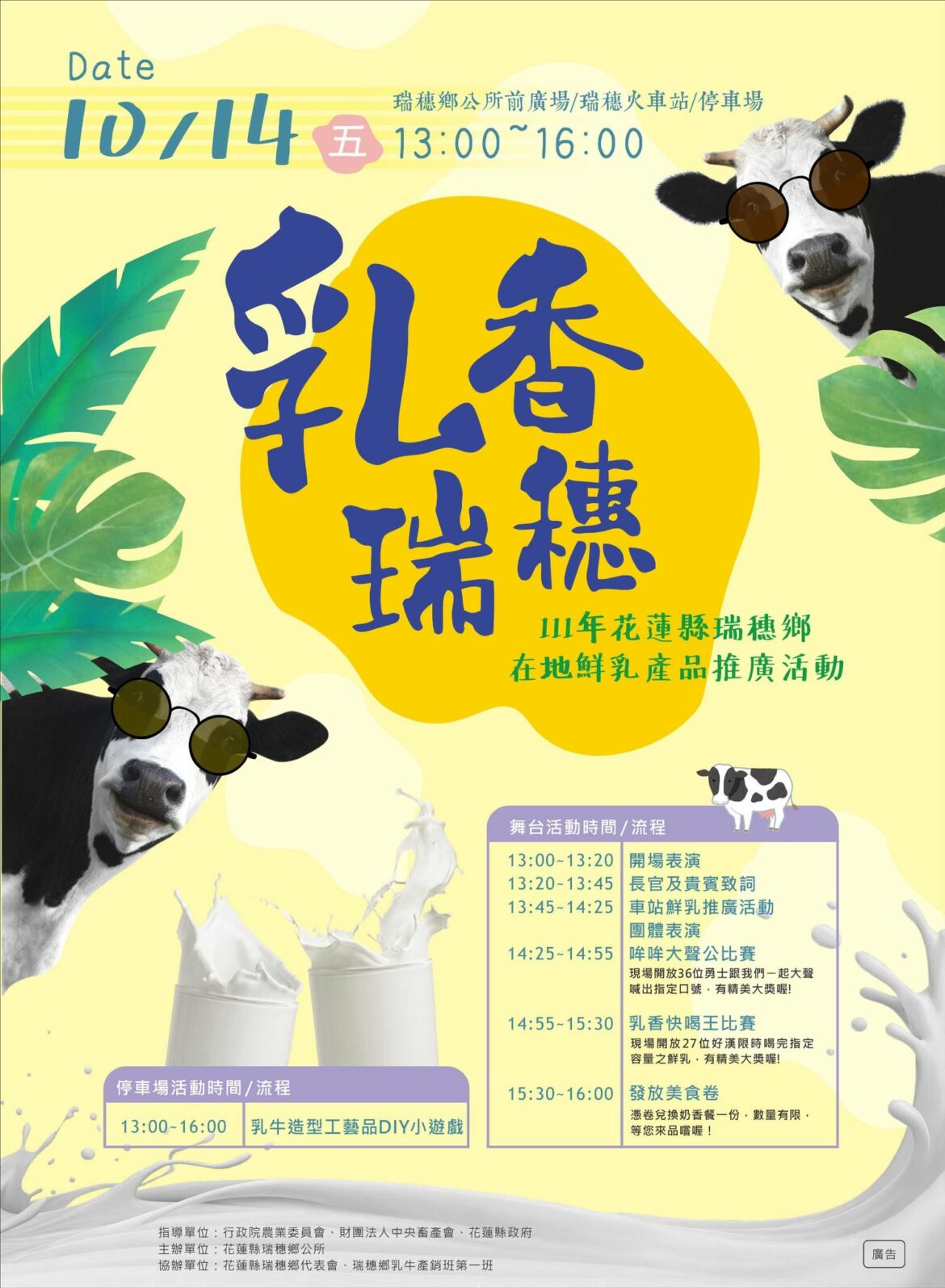 瑞穗鄉將於10月14日舉辦「乳香瑞穗」在地鮮乳產品推廣活動