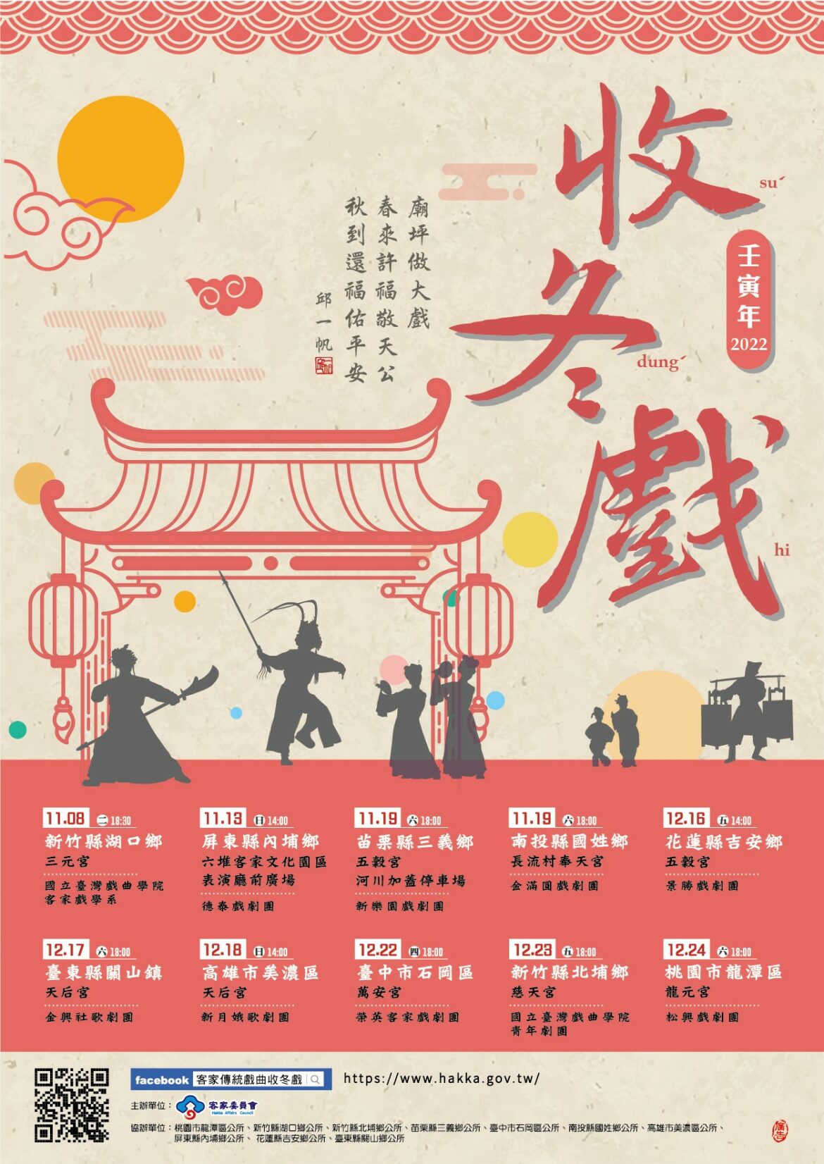 2022客家收冬大戲 IN 吉安