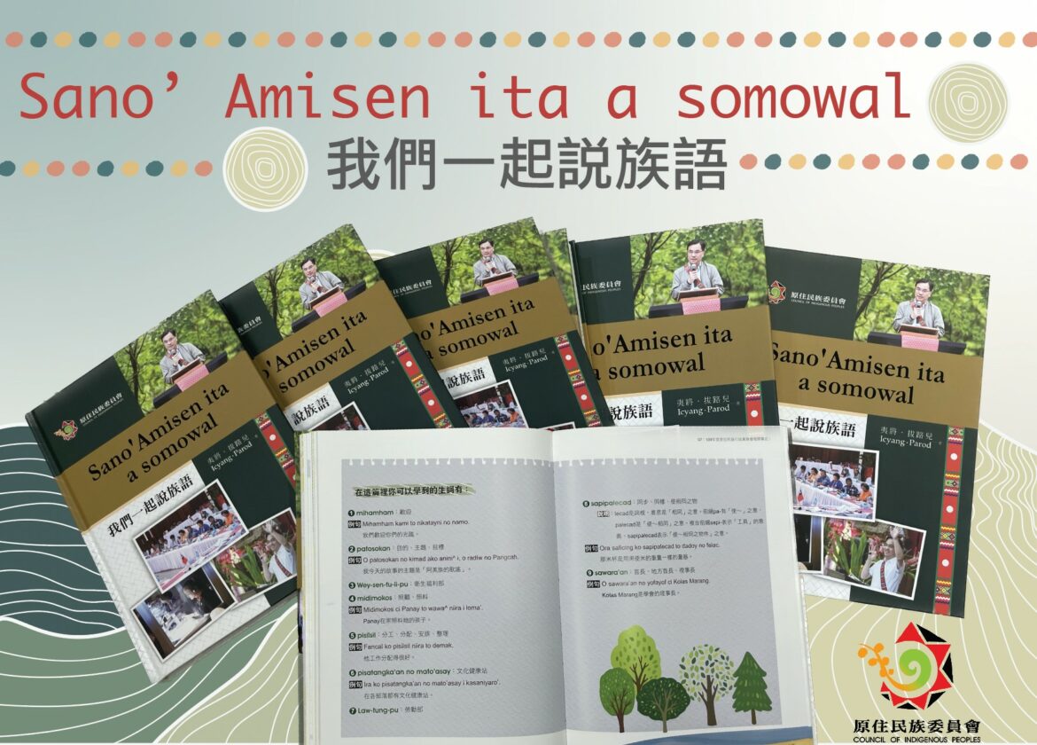 Sano’Amisen ita a somowal我們一起說族語