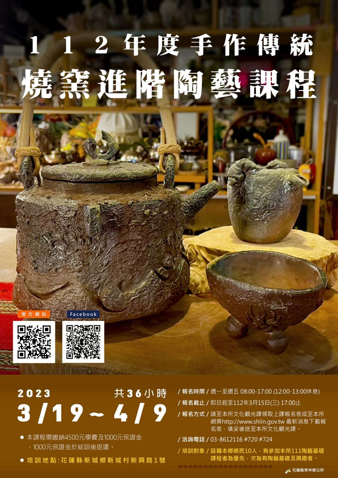 報告報告！112年手作傳統燒窯陶藝課程報名囉！