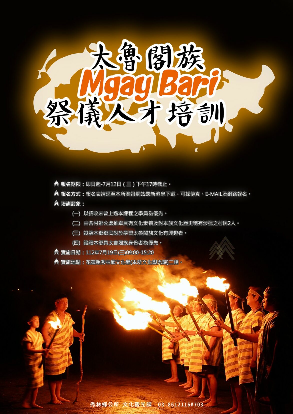 112太魯閣族 Mgay Bari祭儀人才培訓
