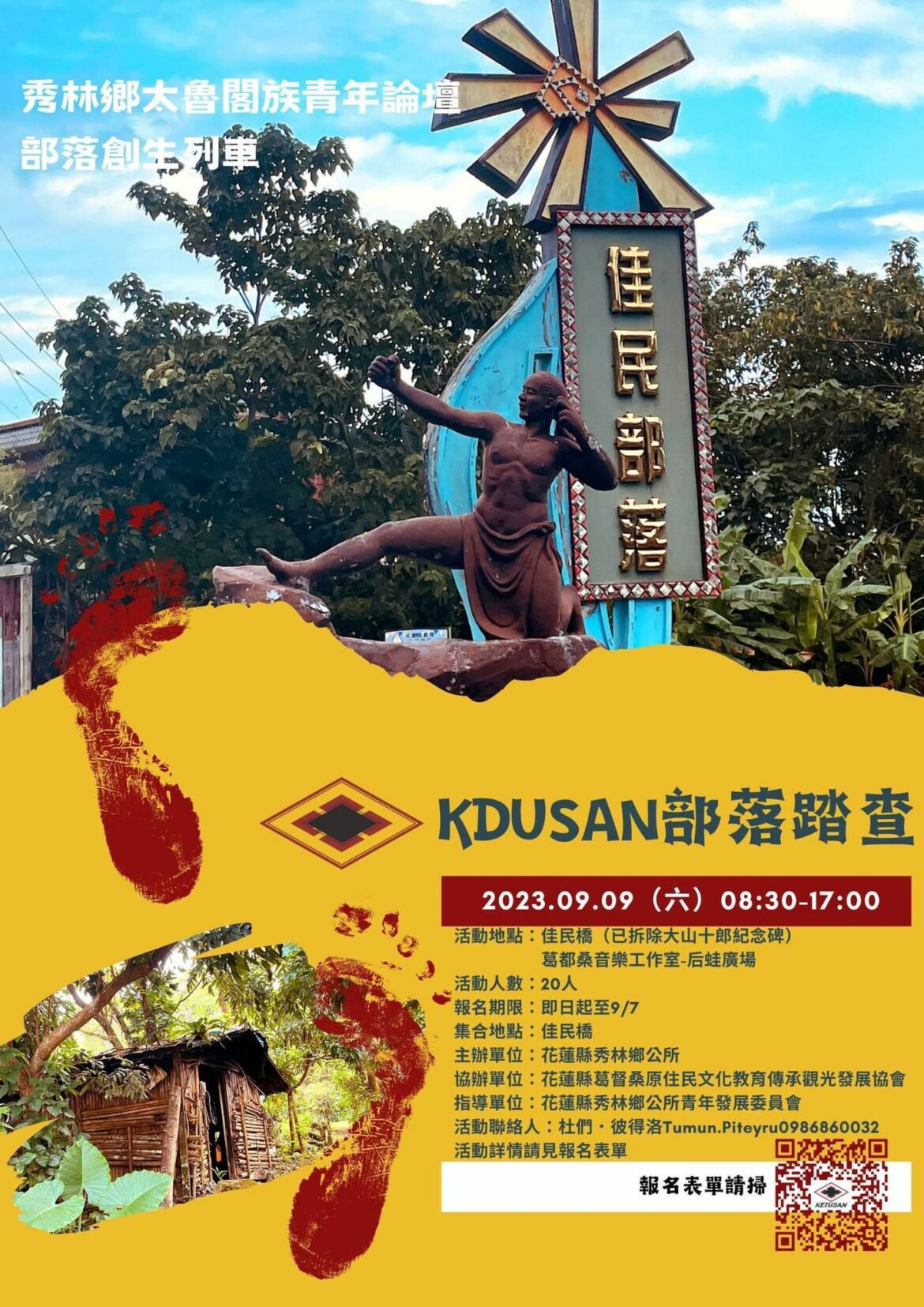 Kdusan Truku的重生之地，秀林鄉青年論壇-產業創生列車瘋狂招生中