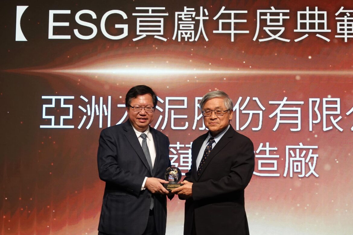 亞洲水泥公司奪循環經濟ESG大獎！