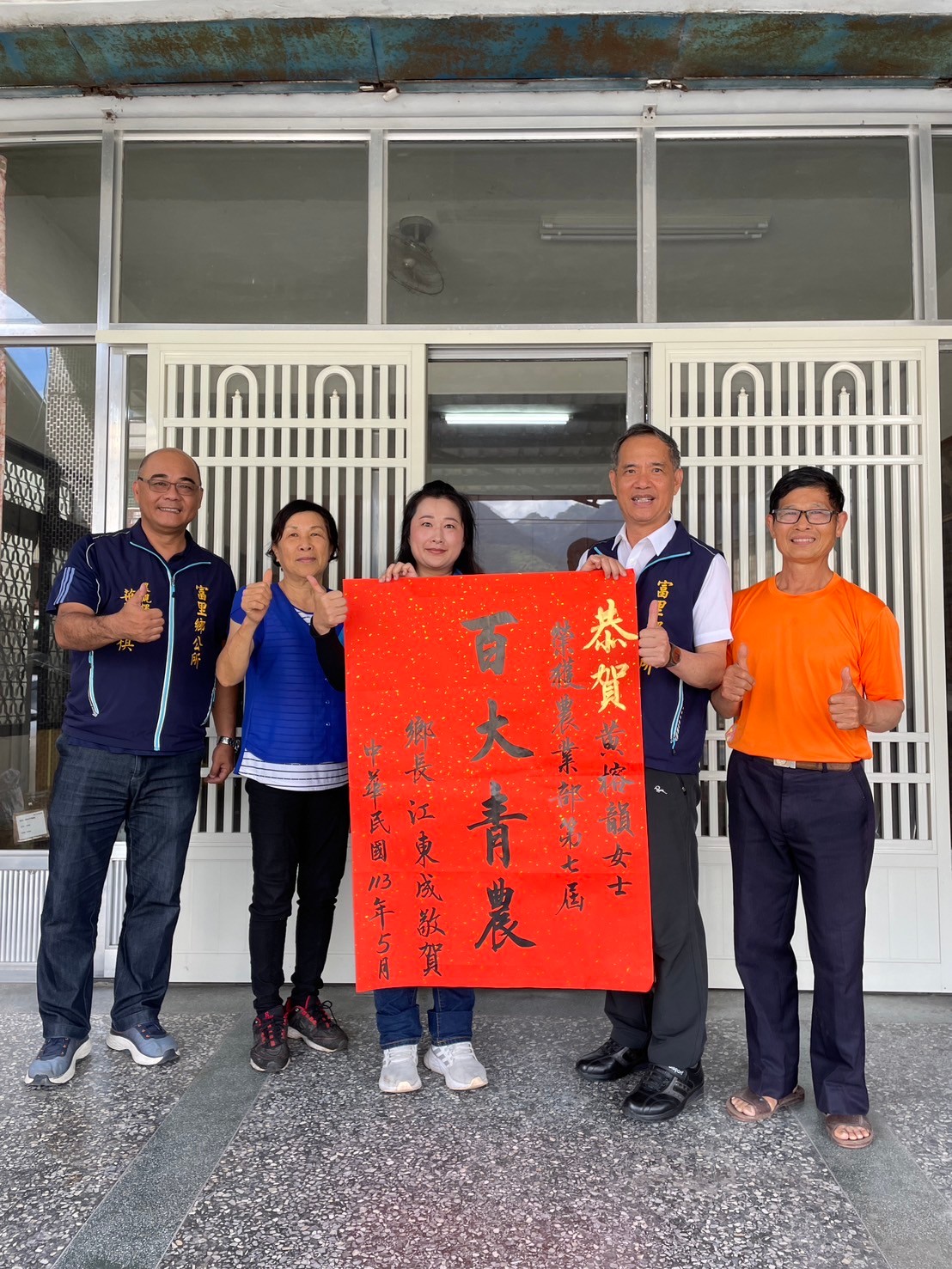 富里鄉劉建生及黃榕韻榮獲農業部第七屆百大青農 鄉長蒞臨同賀