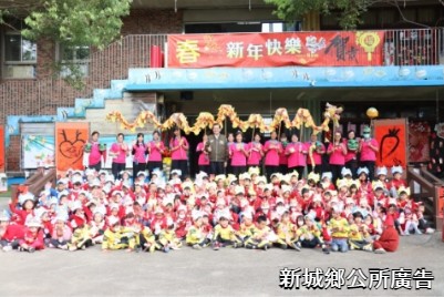 新城鄉立幼兒園開學日 何禮臺發福袋祝福新城鄉的每個小寶貝新年快樂健康成長(新城鄉公所廣告)