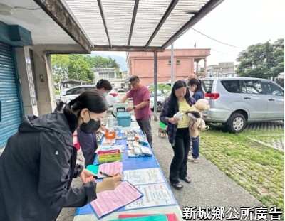 新城鄉公所協助鄉親 守護家中毛小孩，共同預防狂犬病！(新城鄉公所廣告)