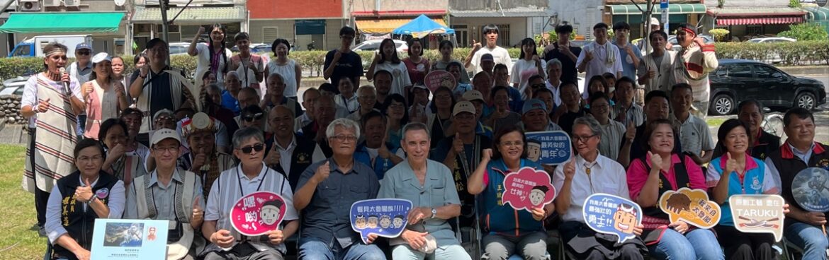 秀林鄉《我們從哪裡來—崛起於東台灣的太魯閣族人》新書發表會