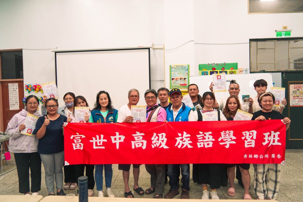 秀林鄉太魯閣族語推廣計畫富世中高級族語學習班，結業嘍！