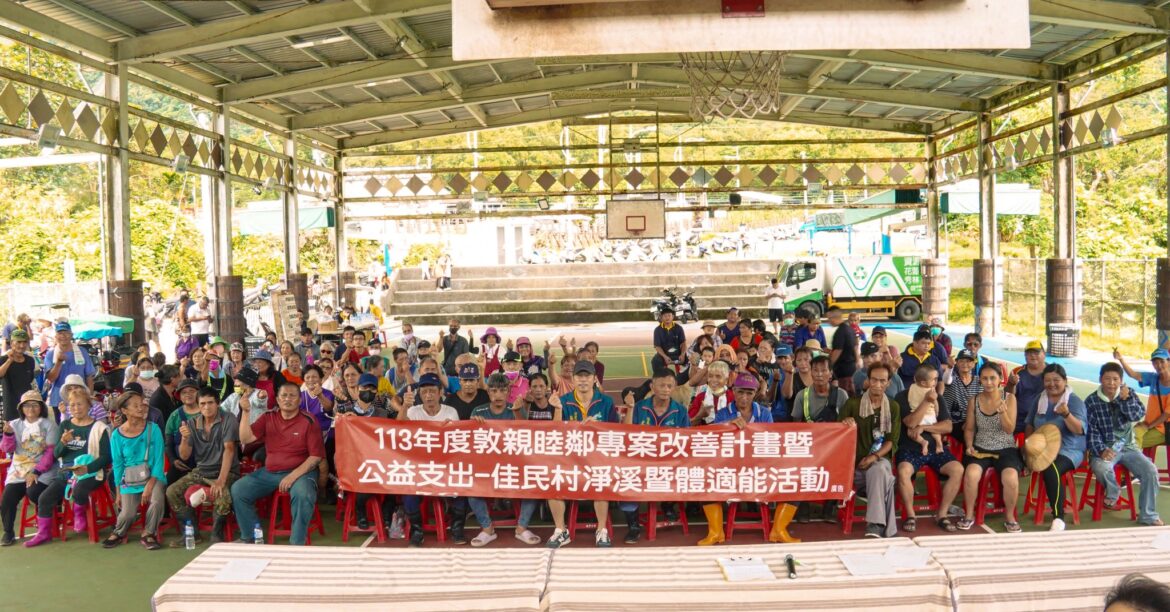 秀林鄉佳民村淨溪暨體適能活動