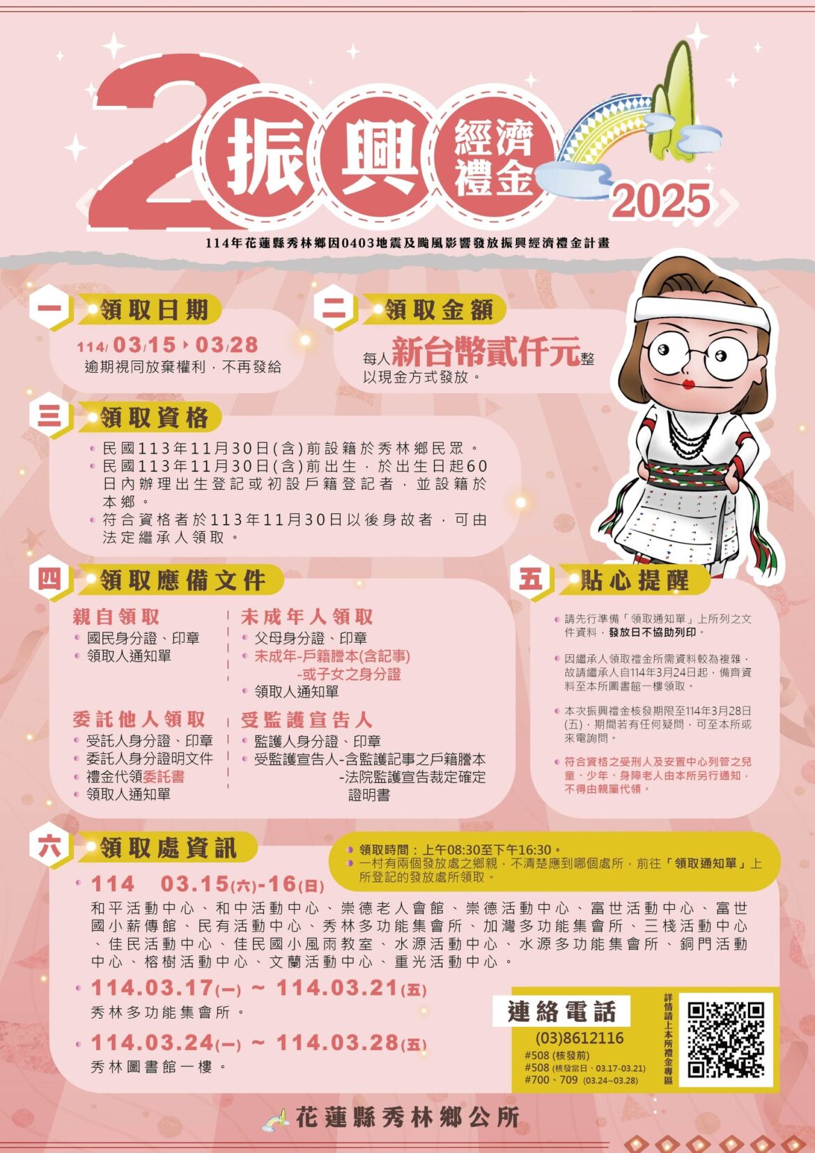 振興部落經濟，秀林鄉振興經濟禮金2000元，3月15日-3月28日發放！