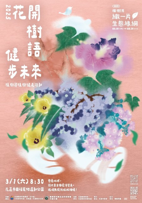 花開樹語健走未來植樹月3/1啟動共織生態綠網