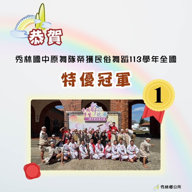 秀林國中原舞社，榮耀之路