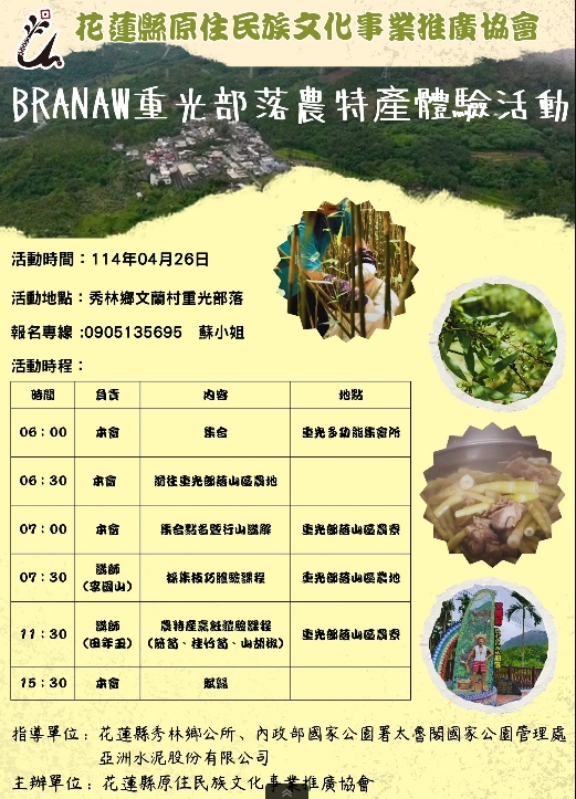 Branaw重光部落農特產體驗活動，盛大招募中