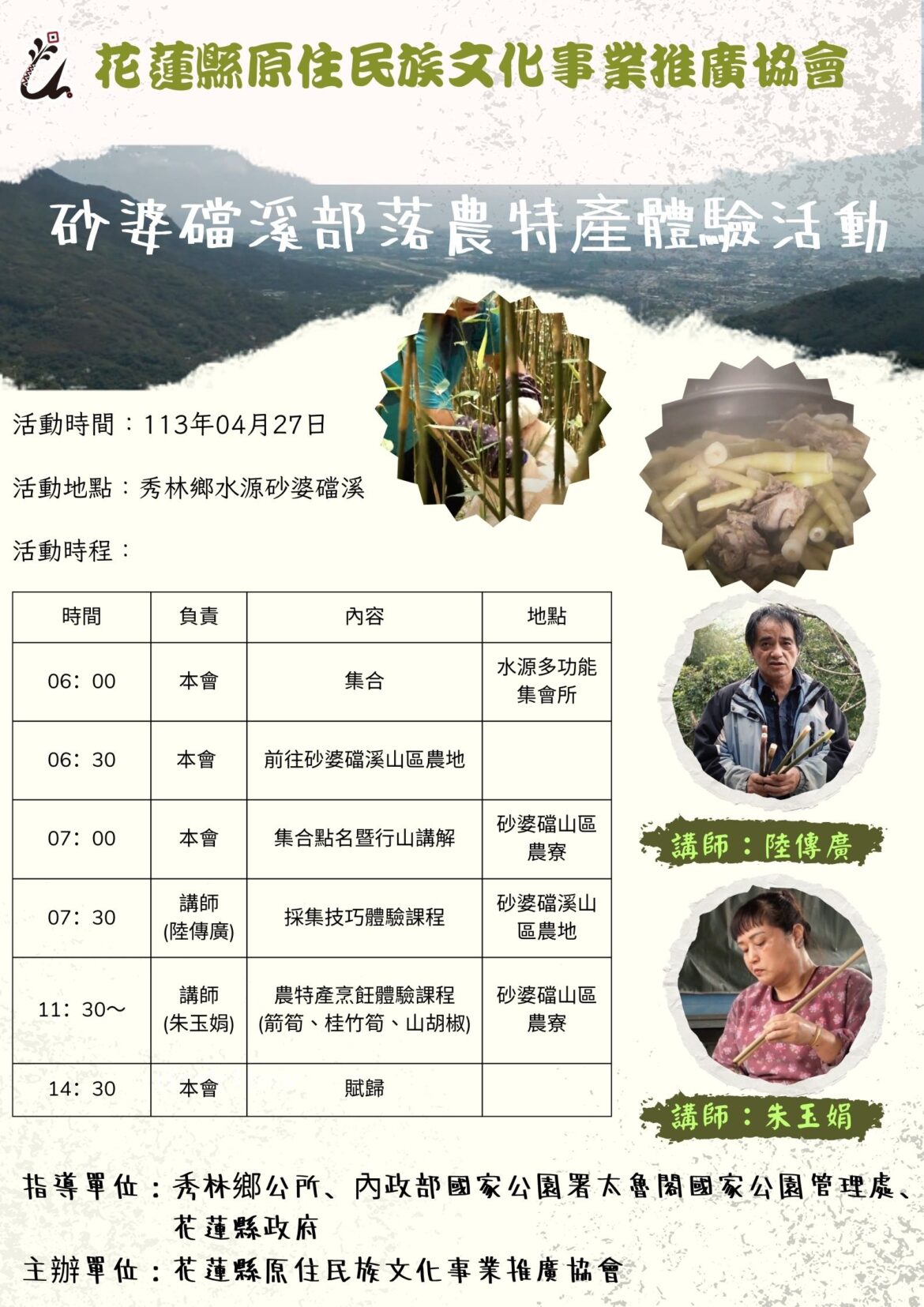 砂婆礑溪部落農特產體驗活動即將開跑囉!