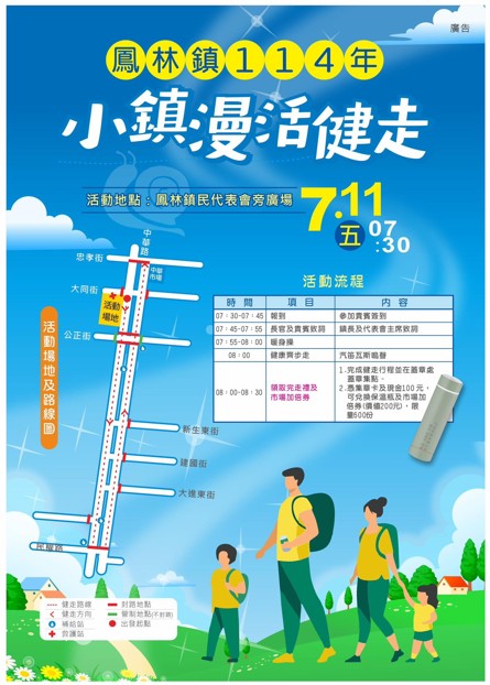 鳳林鎮煥新中華路，邀您一同「小鎮漫活健走」