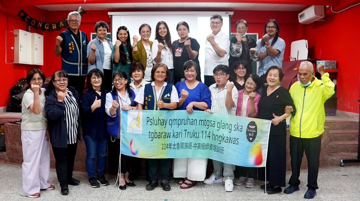 114年太魯閣族語中高階師資培訓班・結業式