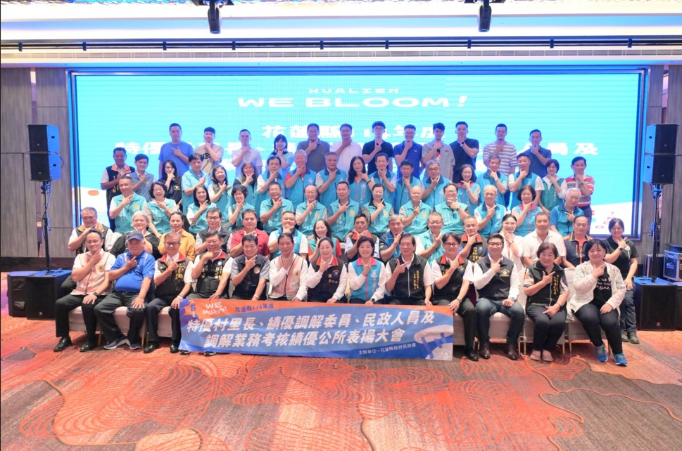 花蓮縣政府舉辦特優村里長、績優民政人員暨調解業務考核表揚大會