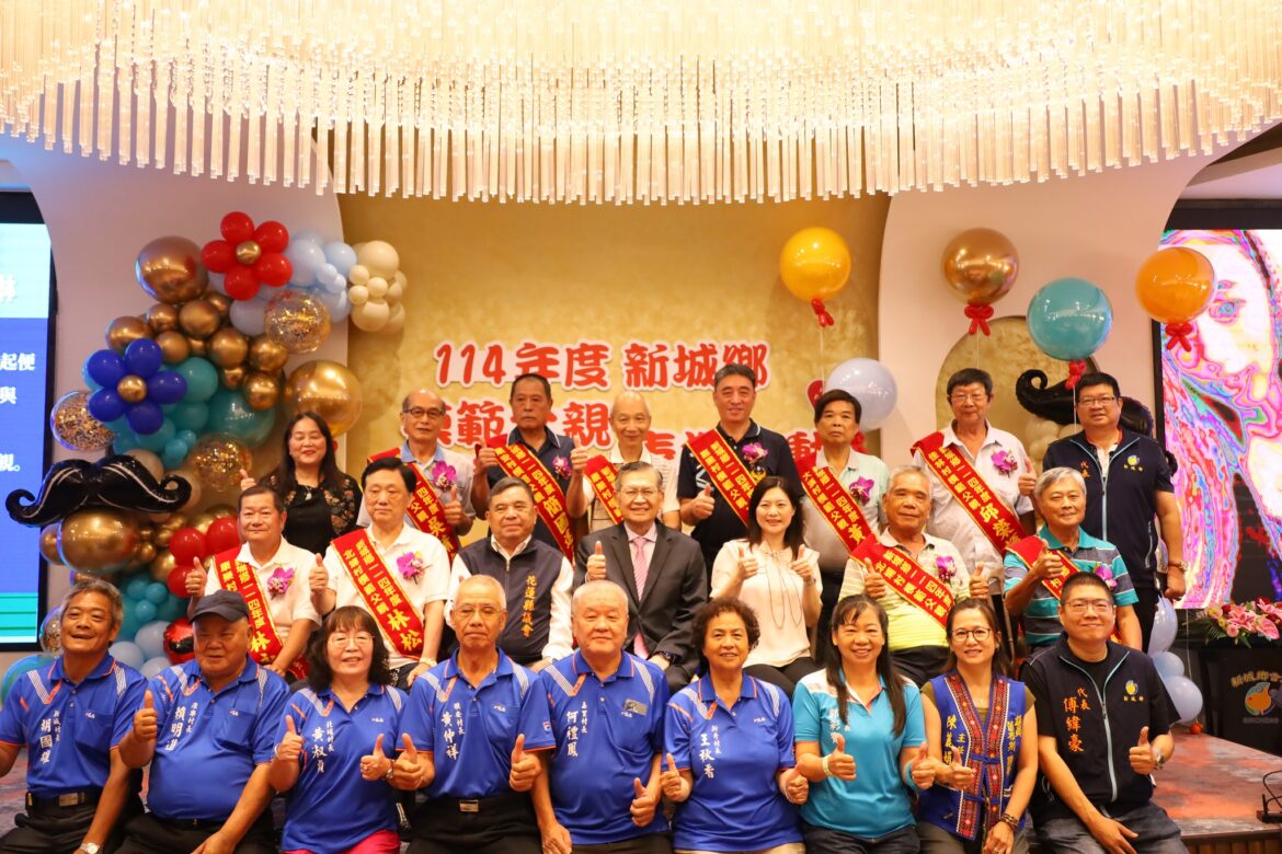 新城鄉模範父親暨孝悌楷模表揚 何禮臺:父愛是撐起家庭的支柱恭喜模範父親成為典範