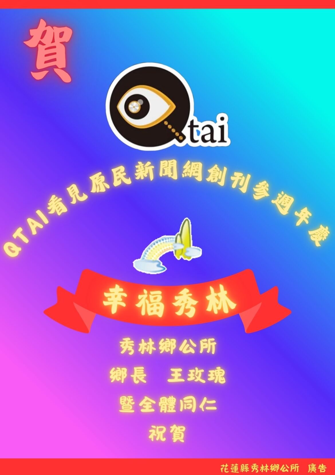 吉安鄉太魯閣族文化活動凝聚祝禱 游淑貞攜族群共榮共度災後重建 - Qtai看見原民新聞網