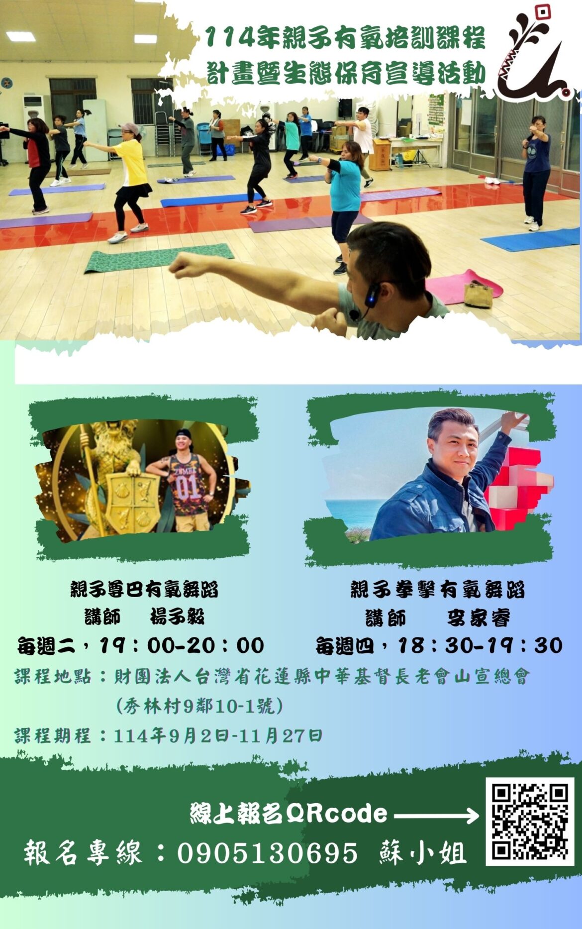 拳擊有氧/尊巴有氧下半年度課程，正式開放報名！