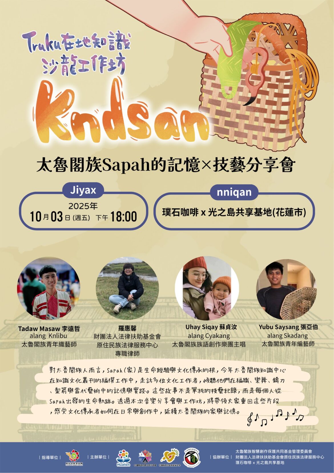 【太魯閣族Sapah的記憶 × 技藝分享會】10月3日璞石咖啡 x 光之島共享基地一起相見