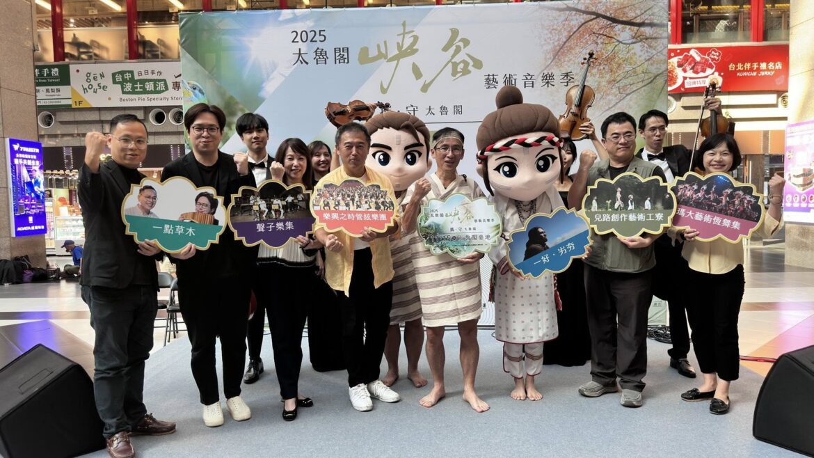 太魯閣峽谷藝術音樂季 臺北祈福感恩音樂會 樂興之時管絃樂團、一點草木 臺北車站搶先演出