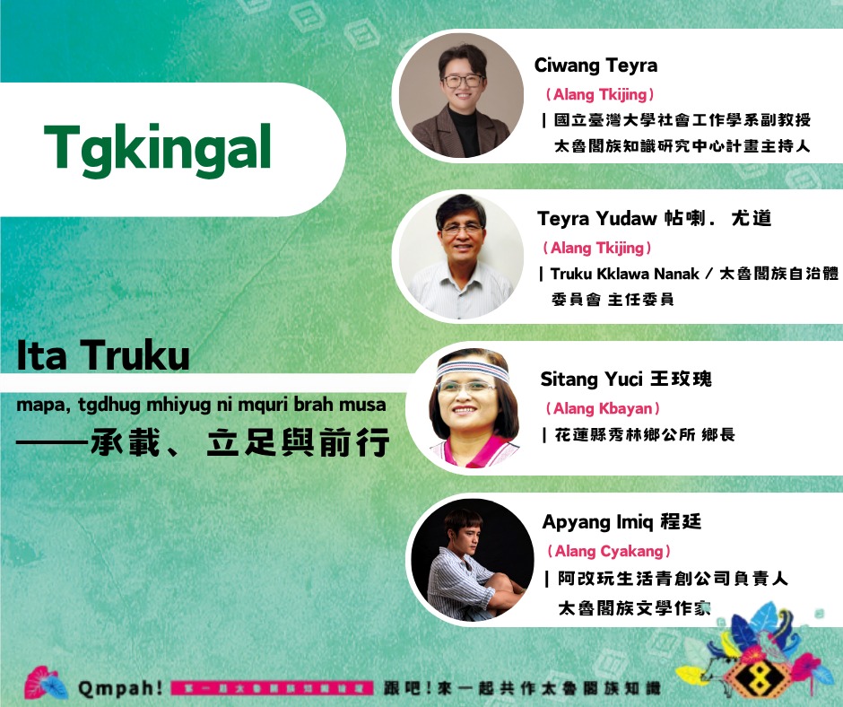 【第一屆太魯閣族知識論壇｜議題一＆議題二講者華麗登場！】