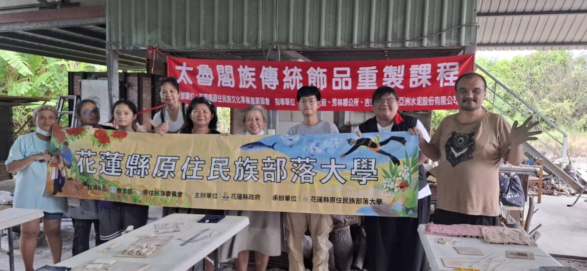 太魯閣傳統飾品重製班，連美惠：展現族群工藝多元化的新方向