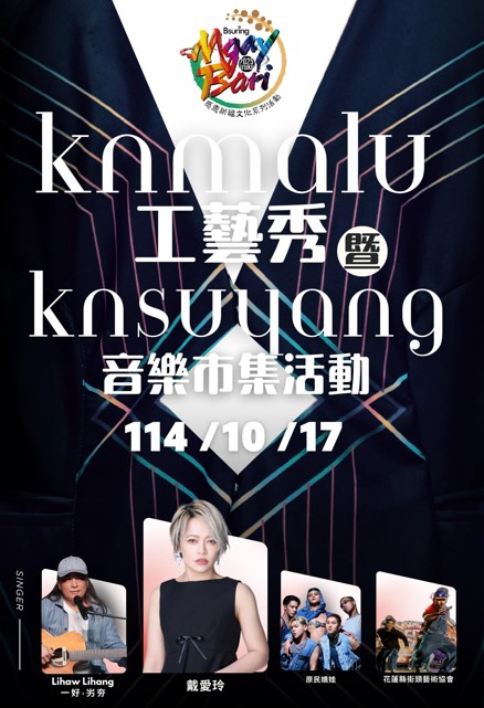 太魯閣族年度盛事「2025 Truku Mgay Bari 感恩祈福文化活動」盛大登場