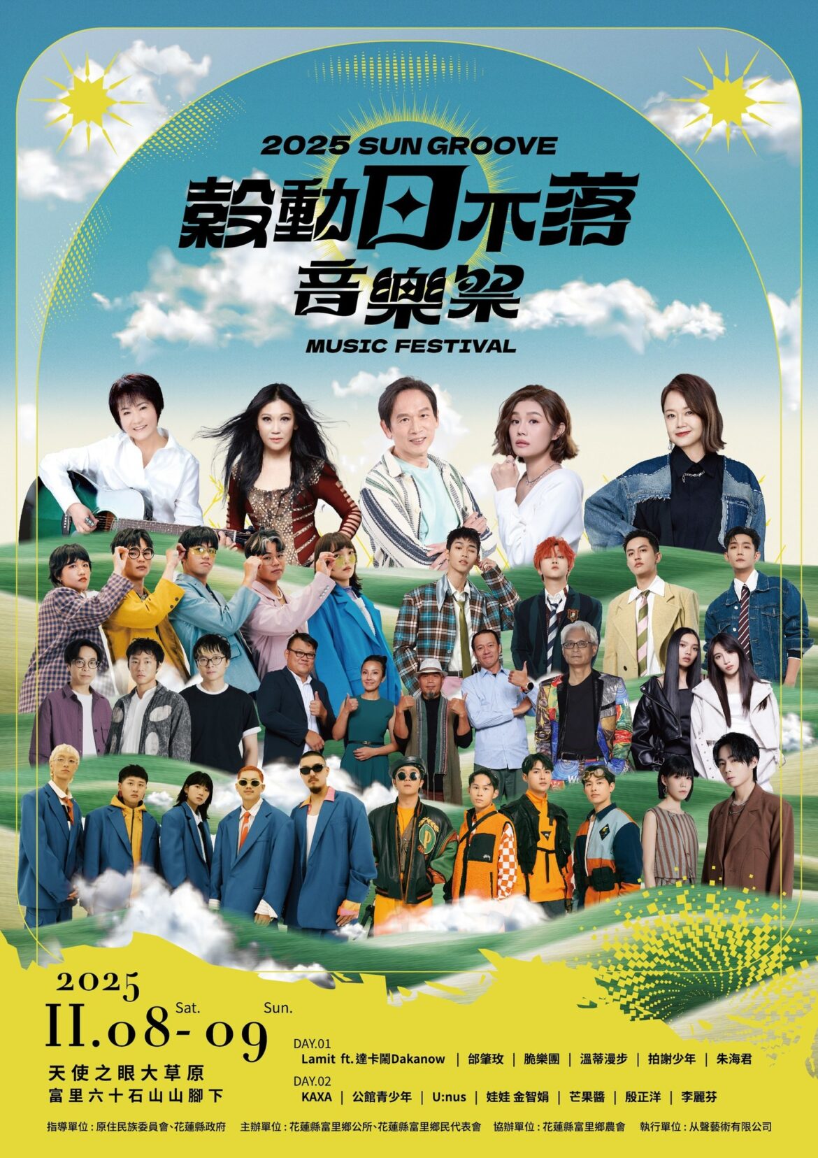 2025穀動日不落音樂祭 本週末登場！