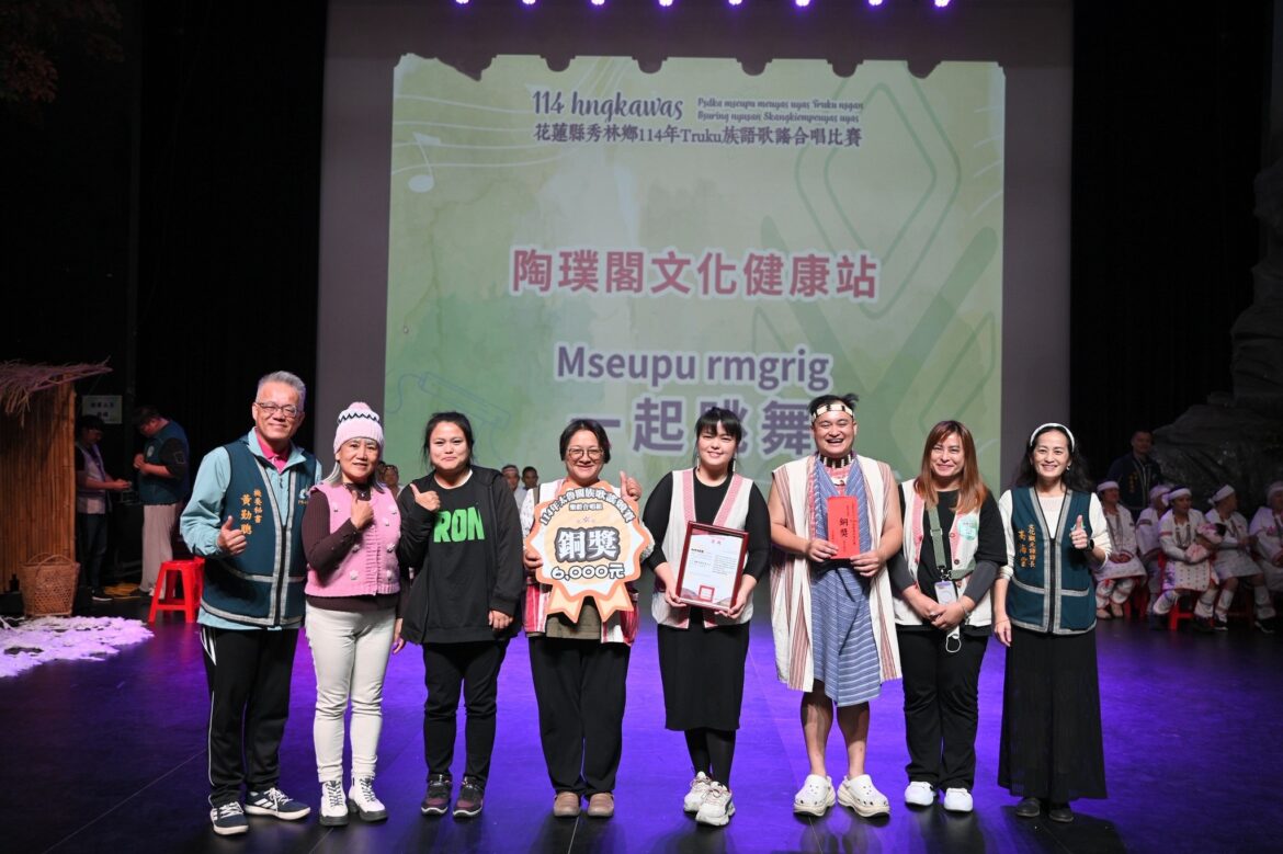 以天籟之聲，唱出太魯閣族的文化故事，114年Truku 族語歌謠合唱比賽｜得獎名單出爐