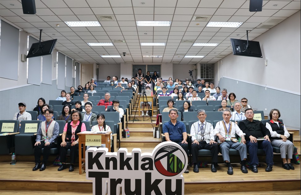 第一屆太魯閣族知識論壇圓滿落幕　凝聚族群智慧，共築「全民原教」願景