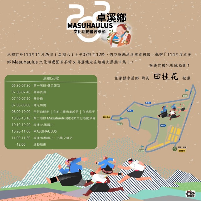 114年度卓溪鄉Masuhaulus文化活動暨苦茶節x部落健走在地農夫黑熊市集活動