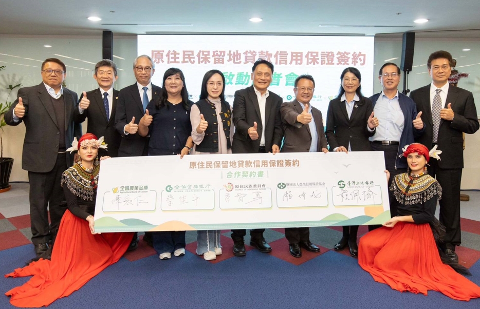 原住民保留地貸款信用保證啟動 帶動原住民保留地資源活化、產業升級與永續