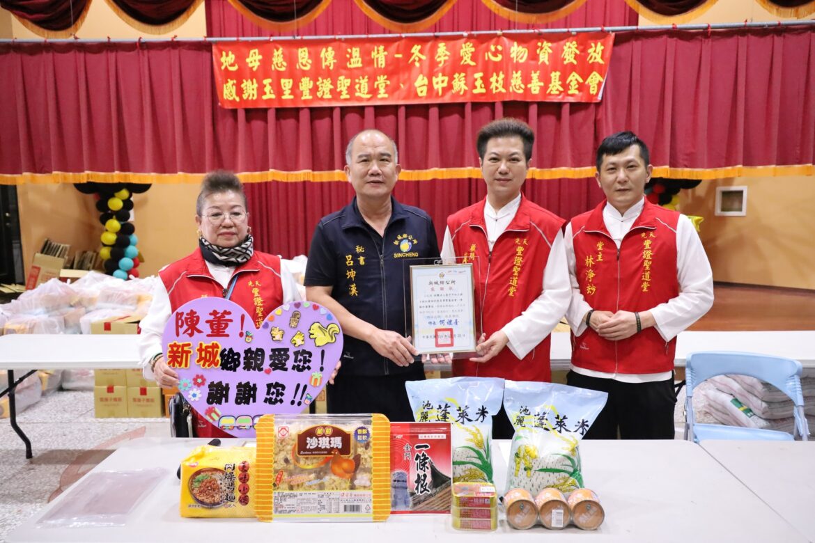 財團法人臺中市私立蘇玉枝社會福利慈善事業基金會與玉里豐證聖道堂捐贈新城鄉公所愛心物資 鄉長何禮臺表達感謝