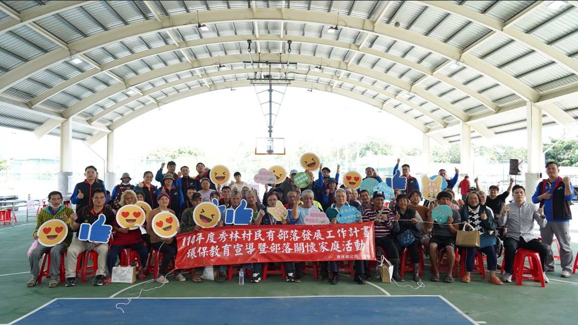 114年度秀林村民有部落發展工作計畫-環保教育宣導暨部落關懷家庭活動