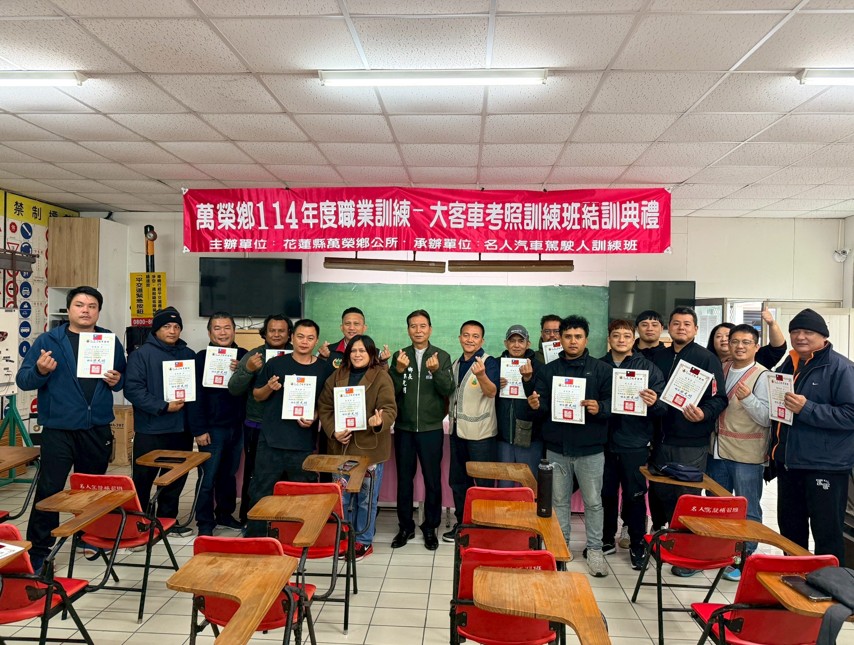 萬榮鄉開辦 114 年度普通大客車駕駛人考照班結訓典禮