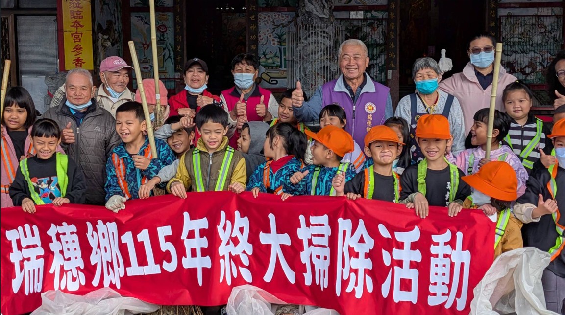 瑞北國小與瑞北村攜手社區大掃除　齊心迎新年