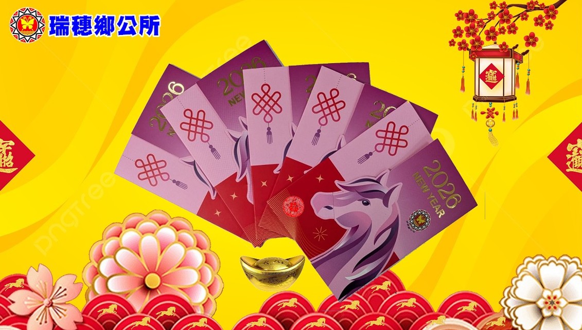 瑞穗鄉長吳萬德將於大年初一、二發送「金馬賀歲」小福袋祝福鄉親平安健康