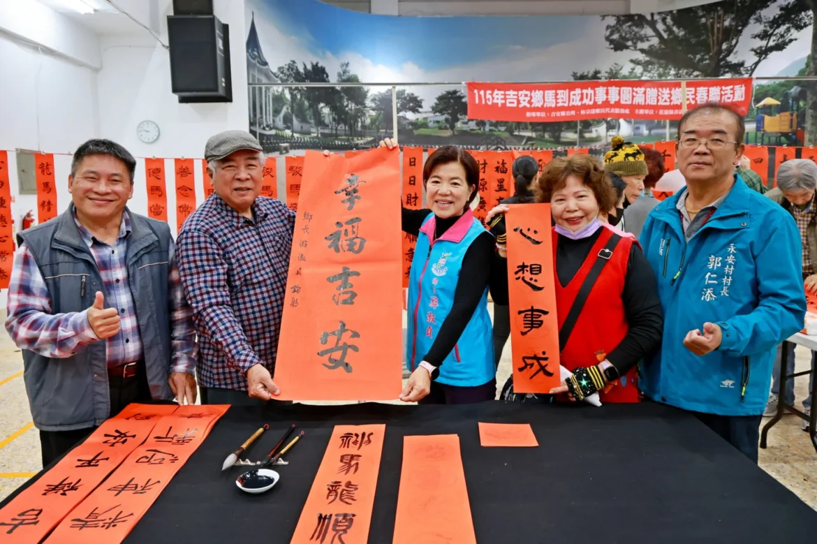吉安鄉「筆尖上的暖冬！」 游淑貞伴書法名家齊聚揮毫贈春聯
