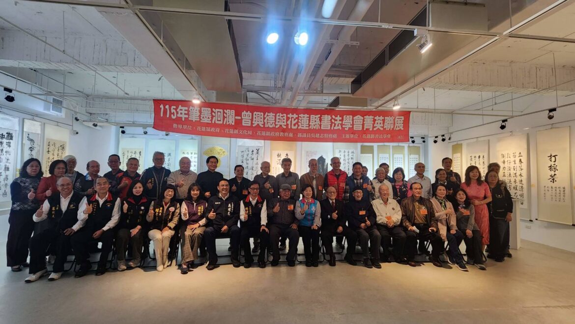 筆墨洄瀾——曾興德與花蓮書法學會菁英聯展 2月21日花蓮縣美術館盛大登場