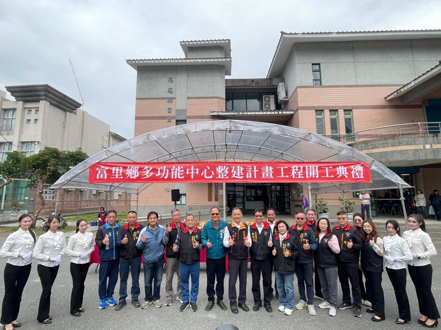 富里鄉多功能藝文中心整建工程開工