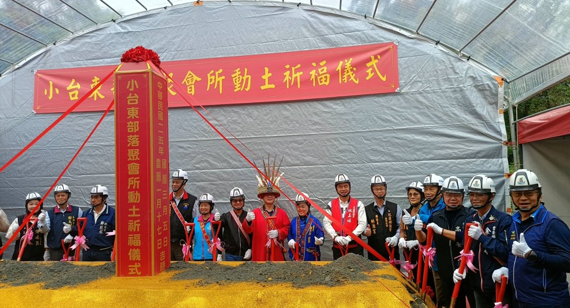 花蓮縣吉安鄉「小台東部落聚會所興建工程」動土典禮 原民會：持續推動建造部落文化、語言及祭儀傳承空間場域