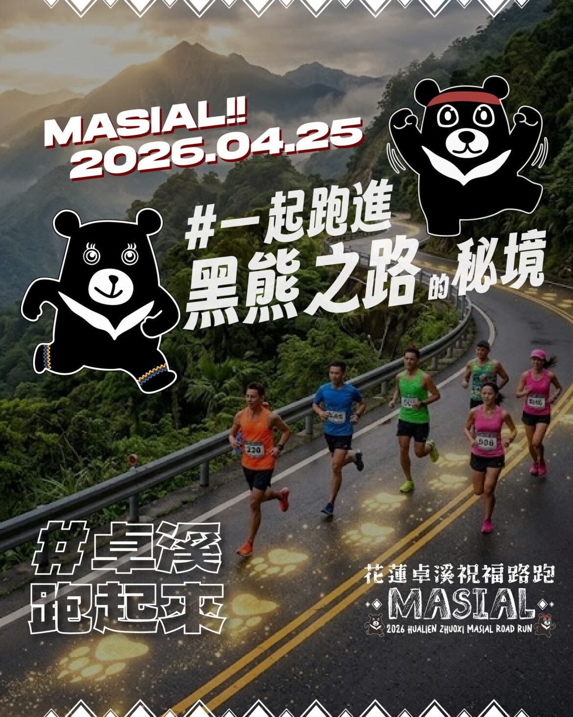 全臺最美布農族原鄉賽道，有熊國度等你來探索！