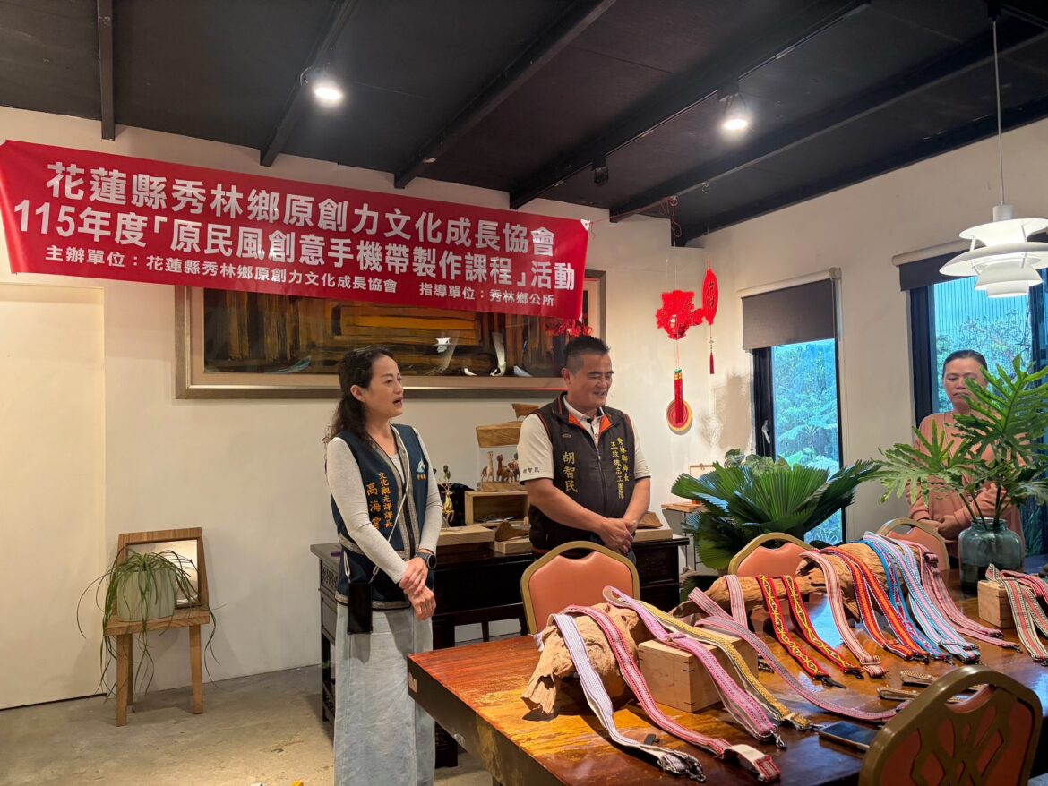 傳承文化融入生活　「原民風創意手機帶製作課程」圓滿落幕