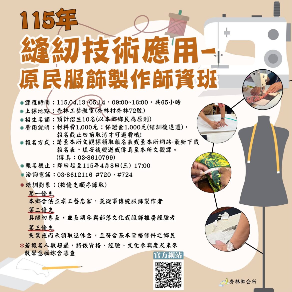 秀林鄉開辦「115年縫紉技術應用－原民服飾製作師資班」 傳承太魯閣族傳統服飾文化