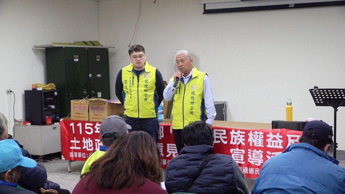 瑞穗鄉公所舉辦原住民族權益宣導　深化政策溝通與族人交流