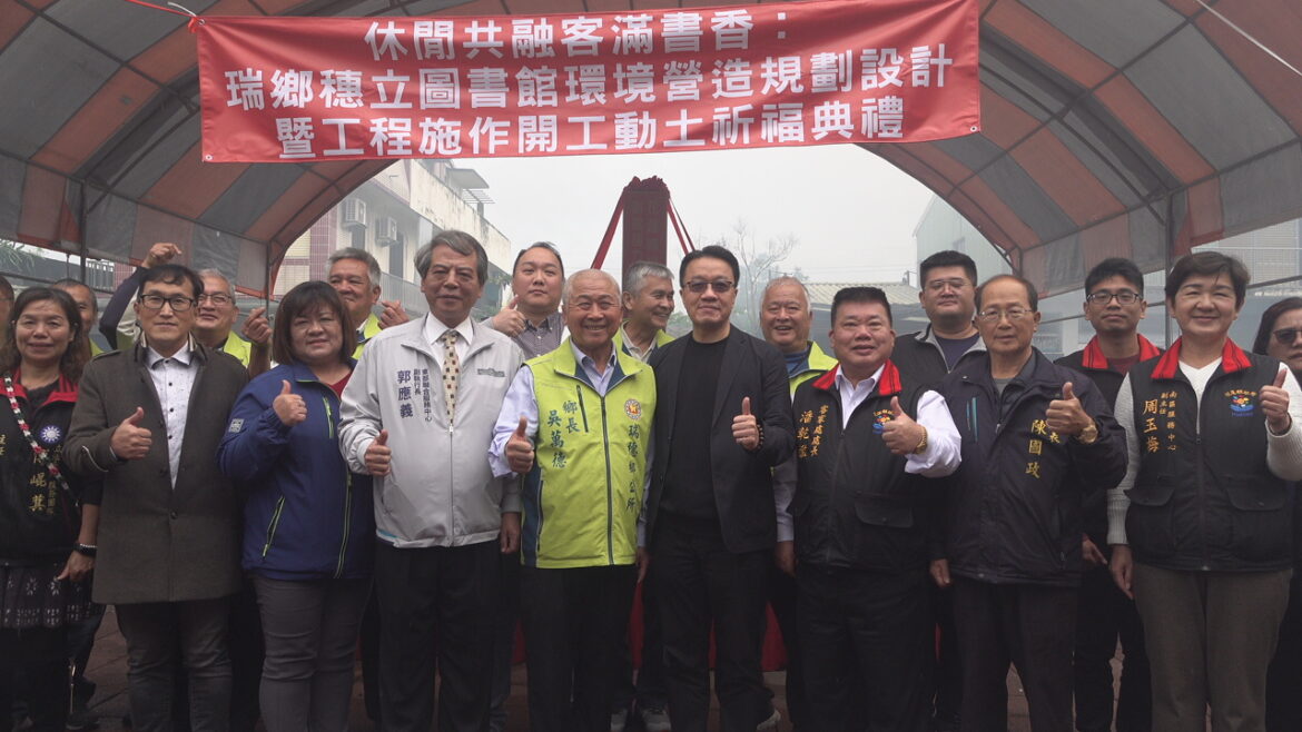 瑞穗鄉立圖書館耐震補強暨空間改善工程啟動 提升公共安全與閱讀環境