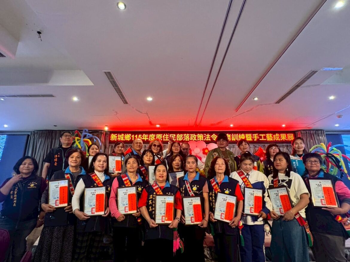 新城鄉原住民族部落政策法令教育訓練暨手工藝成果展 何禮臺打造更具文化底蘊的新城鄉