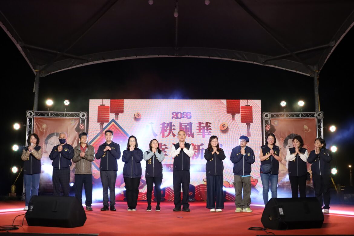 八秩風華．幸福新城2026馬躍新城元宵晚會盛大舉辦 何禮臺打造歡喜幸福之鄉慶元宵
